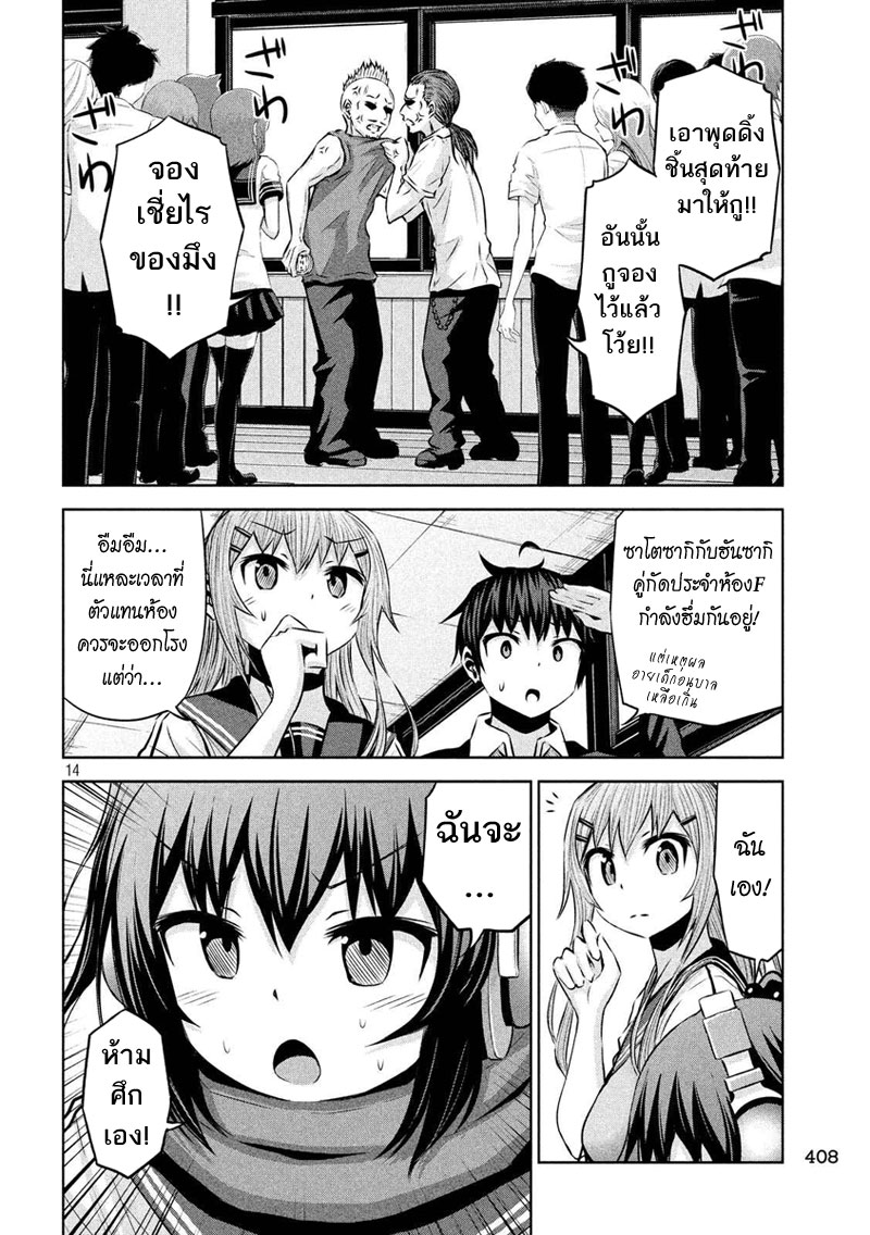 Chikotan, Kowareru page 13