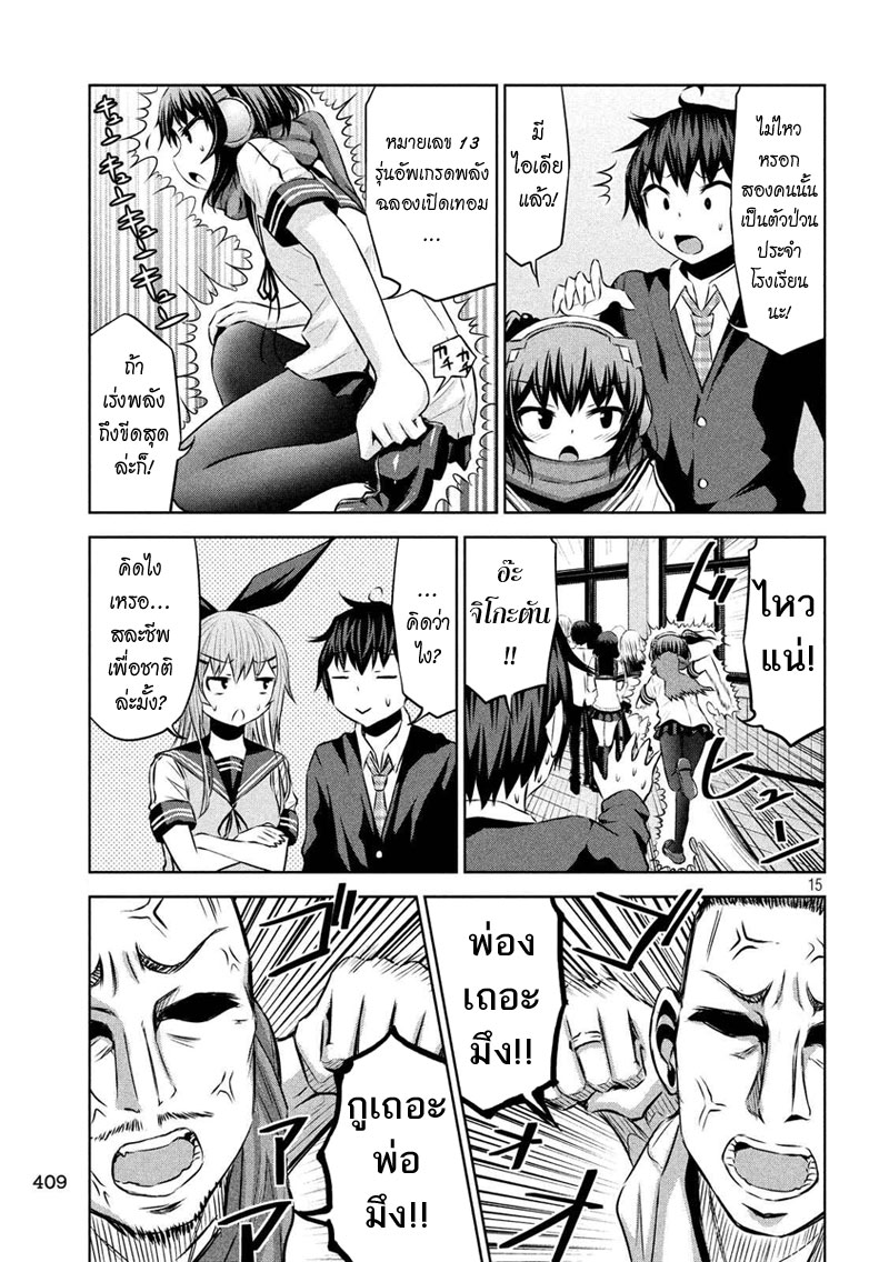 Chikotan, Kowareru page 14