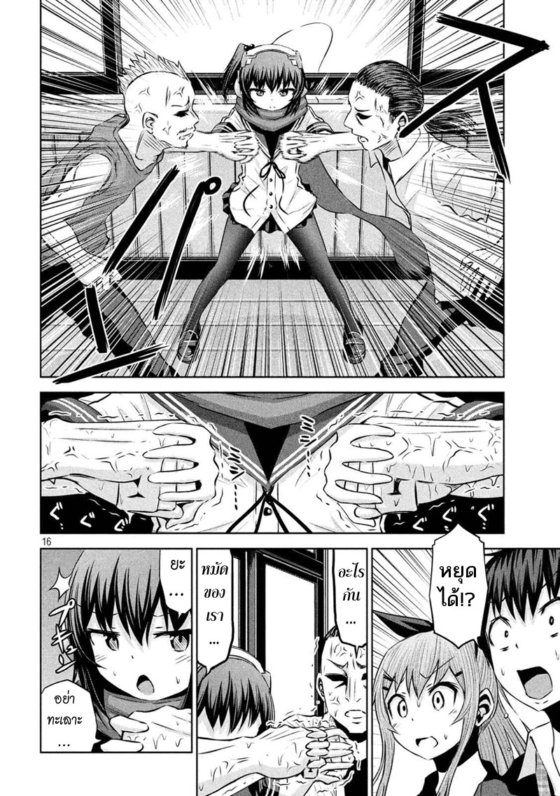 Chikotan, Kowareru page 15