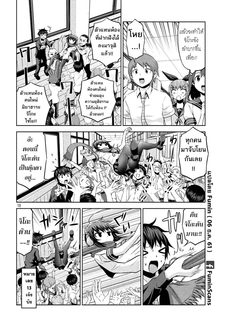 Chikotan, Kowareru page 17