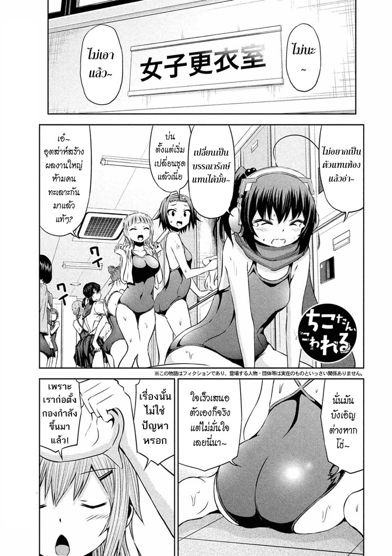 Chikotan, Kowareru page 1