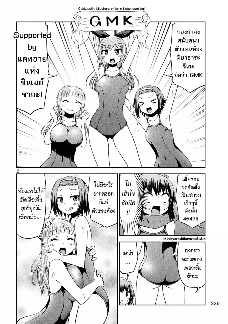 Chikotan, Kowareru page 2