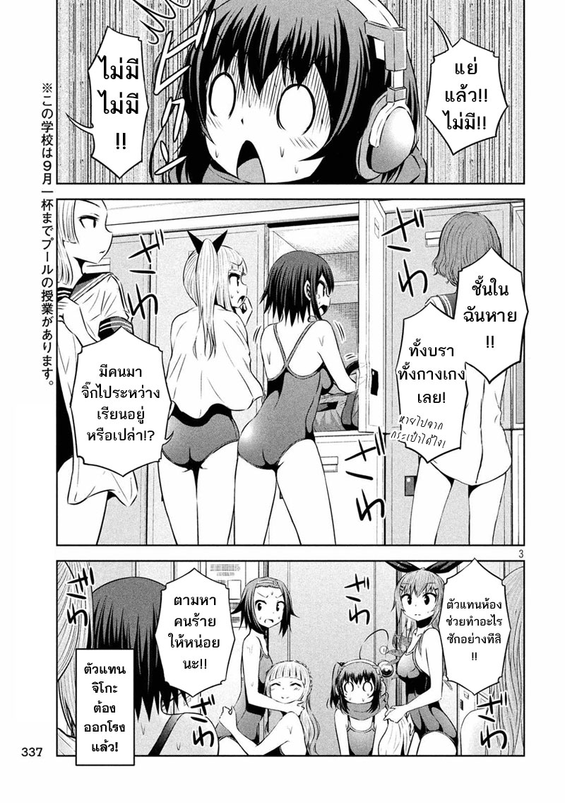 Chikotan, Kowareru page 3