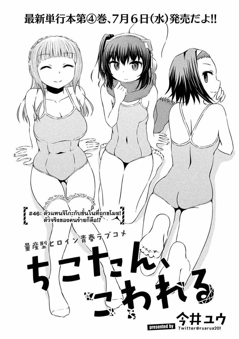 Chikotan, Kowareru page 4