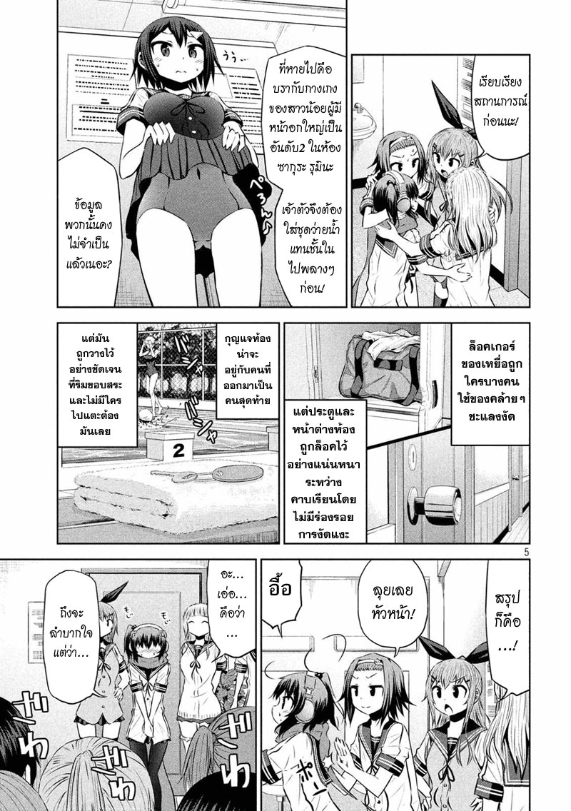 Chikotan, Kowareru page 5