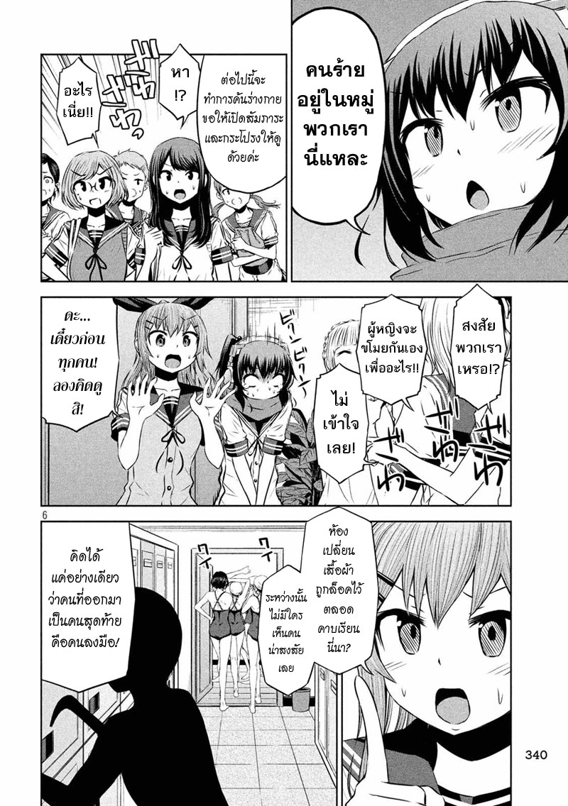 Chikotan, Kowareru page 6