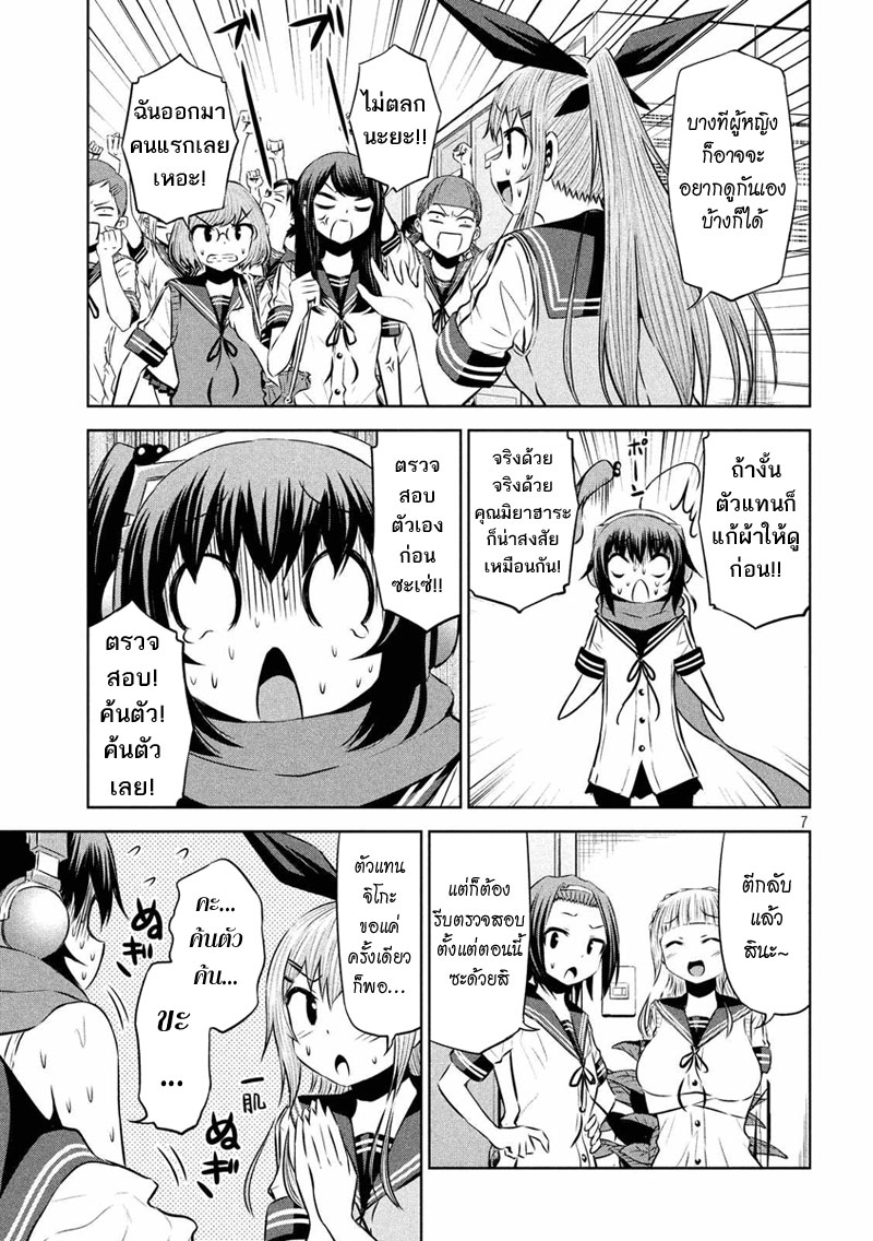 Chikotan, Kowareru page 7