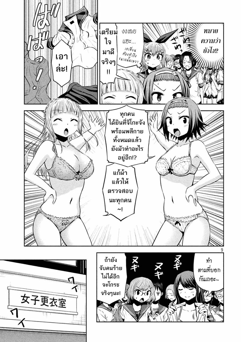 Chikotan, Kowareru page 9