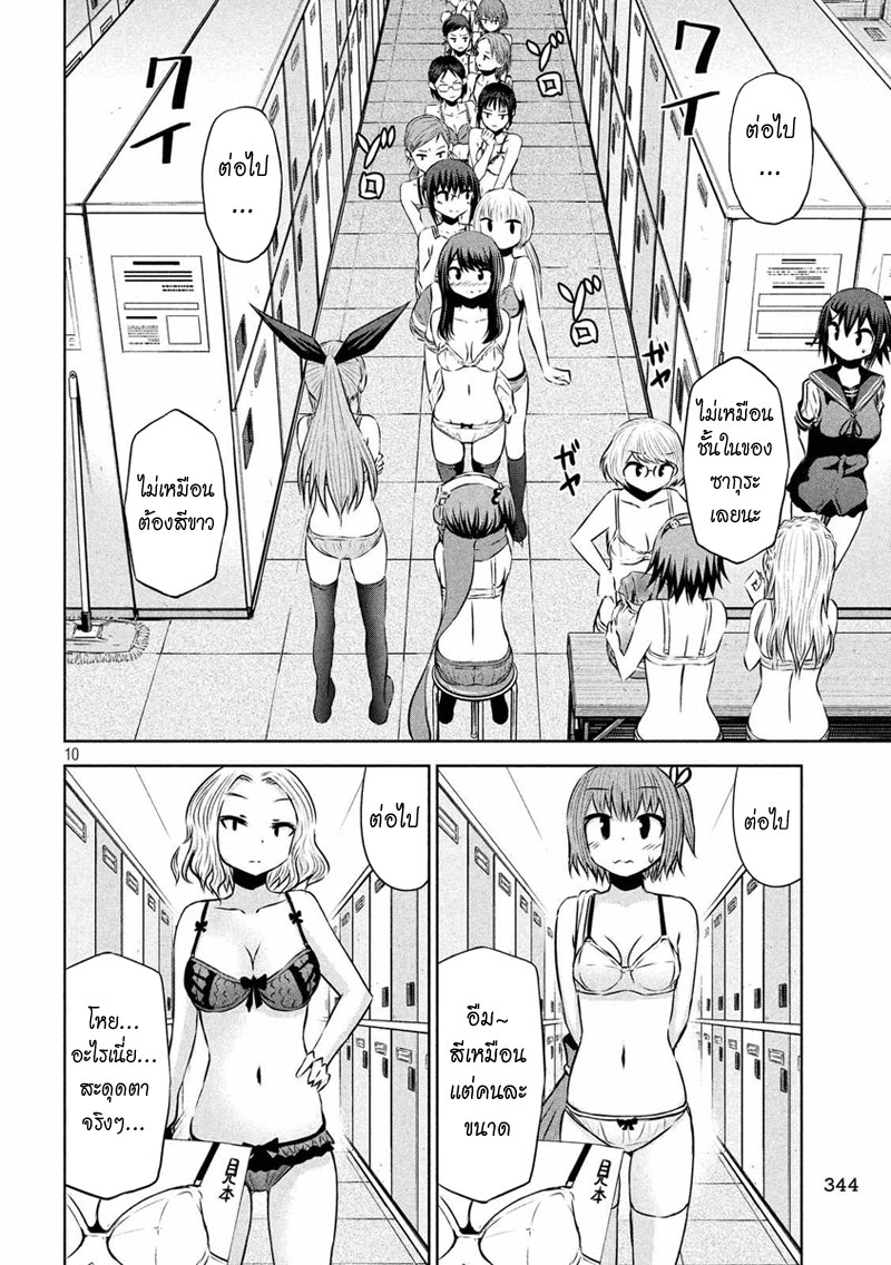 Chikotan, Kowareru page 10