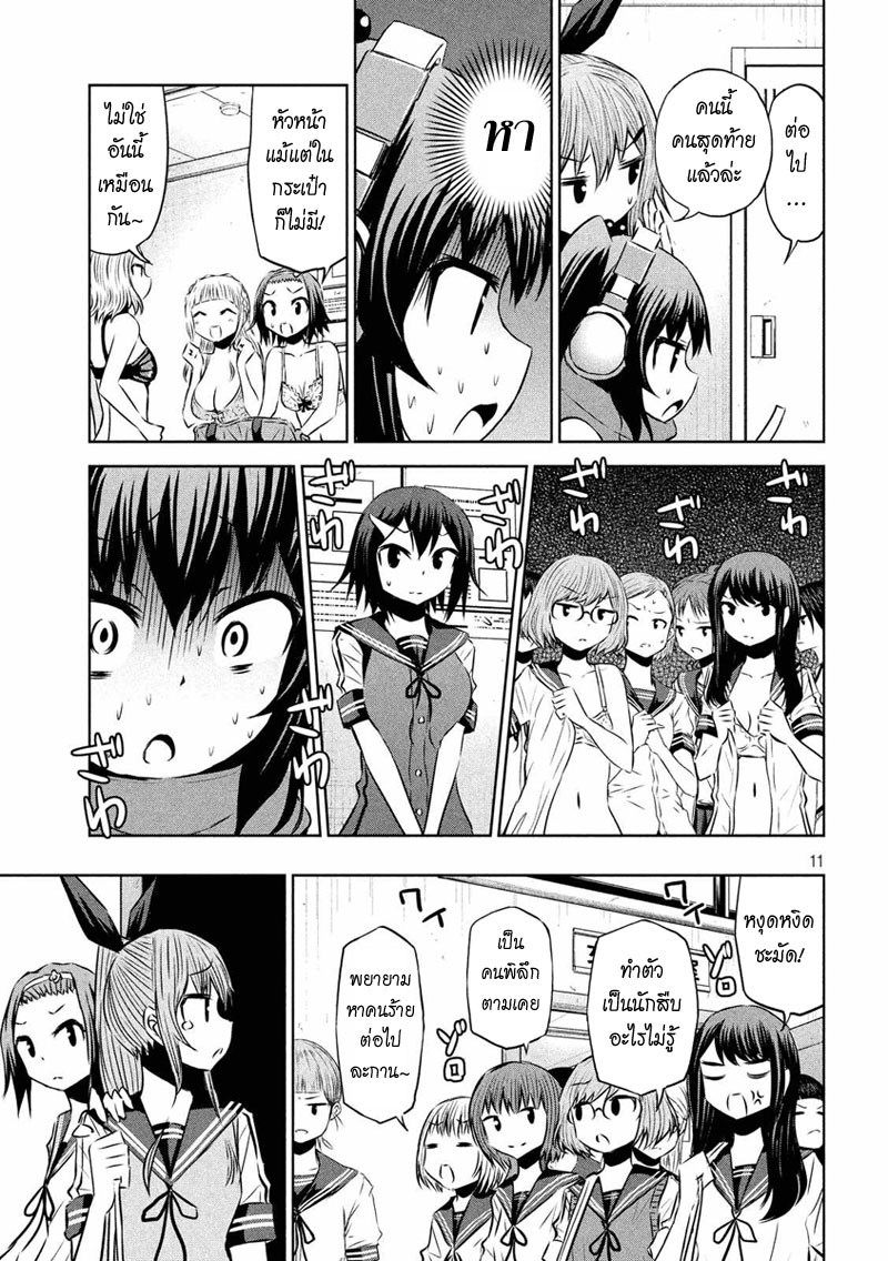 Chikotan, Kowareru page 11