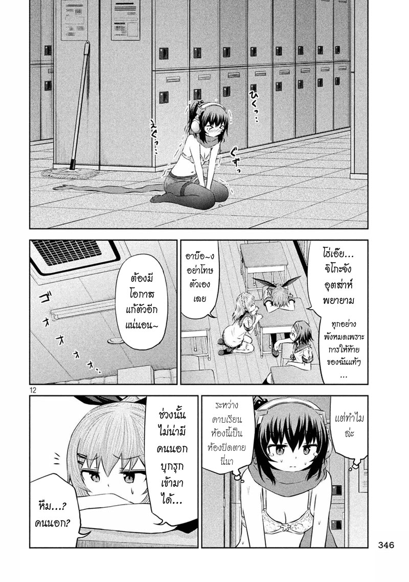 Chikotan, Kowareru page 12