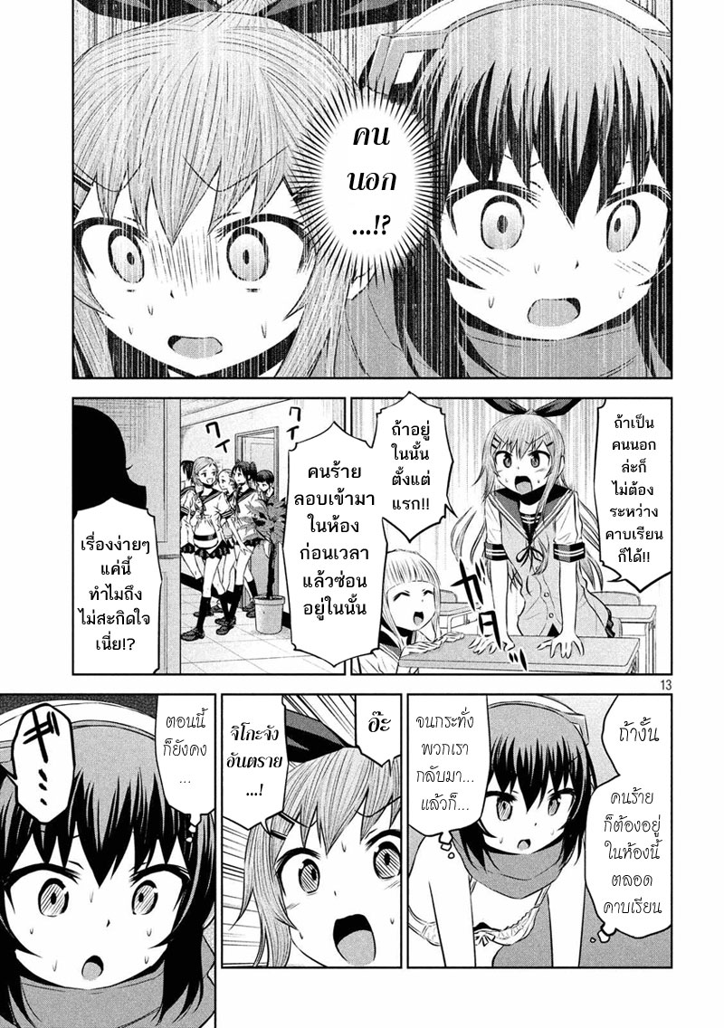 Chikotan, Kowareru page 13