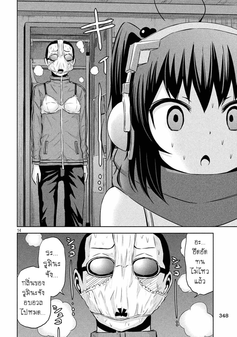 Chikotan, Kowareru page 14