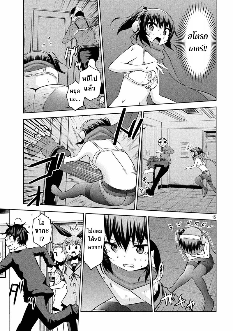 Chikotan, Kowareru page 15