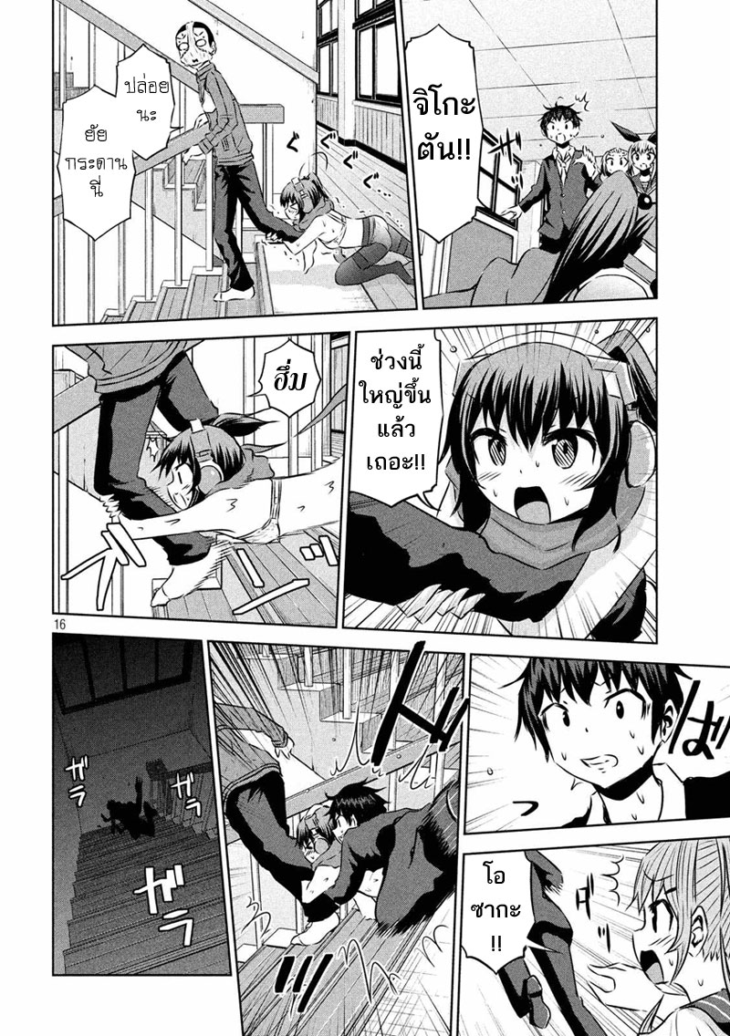 Chikotan, Kowareru page 16