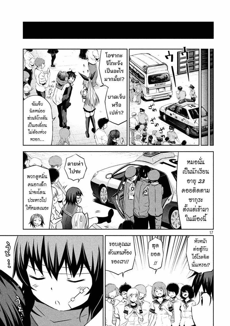 Chikotan, Kowareru page 17