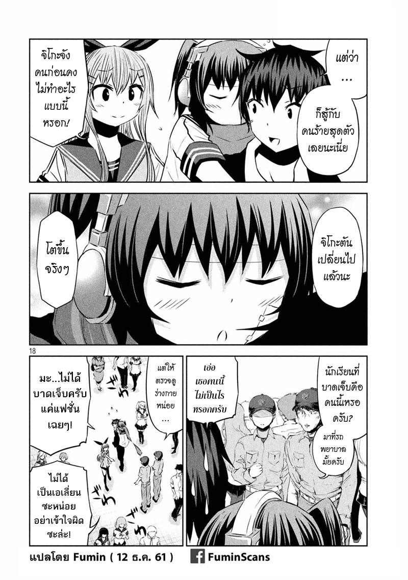 Chikotan, Kowareru page 18