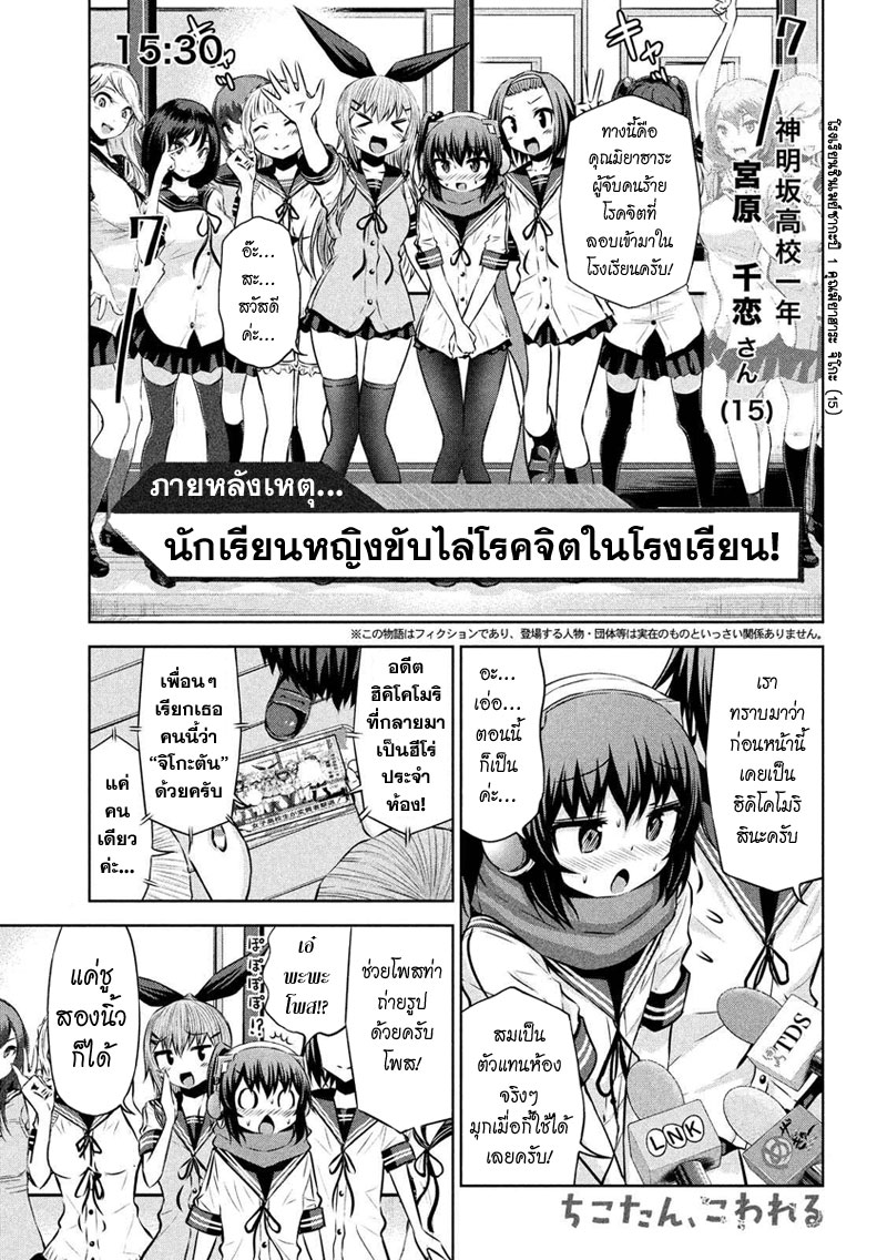 Chikotan, Kowareru page 1