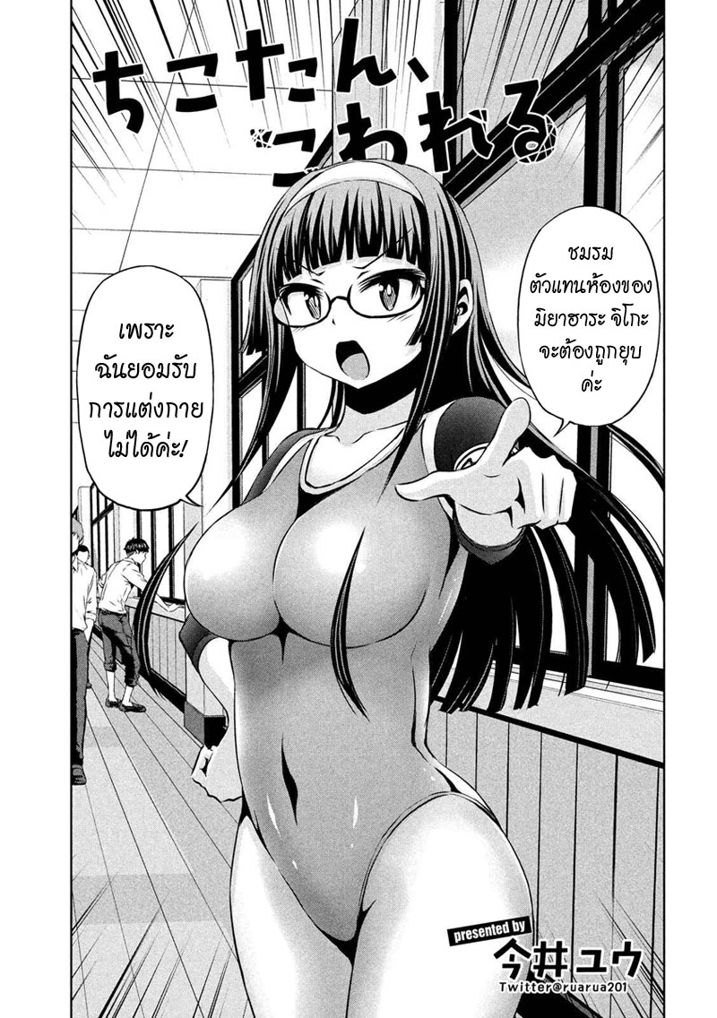 Chikotan, Kowareru page 3