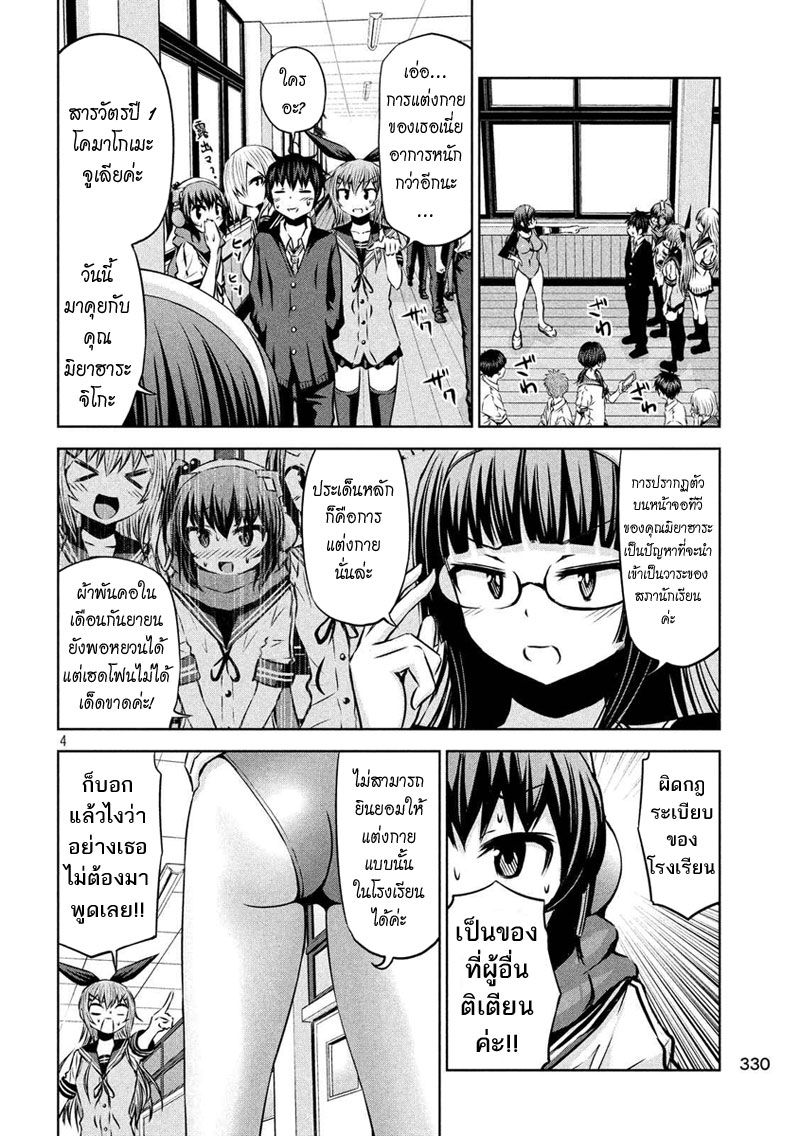 Chikotan, Kowareru page 4