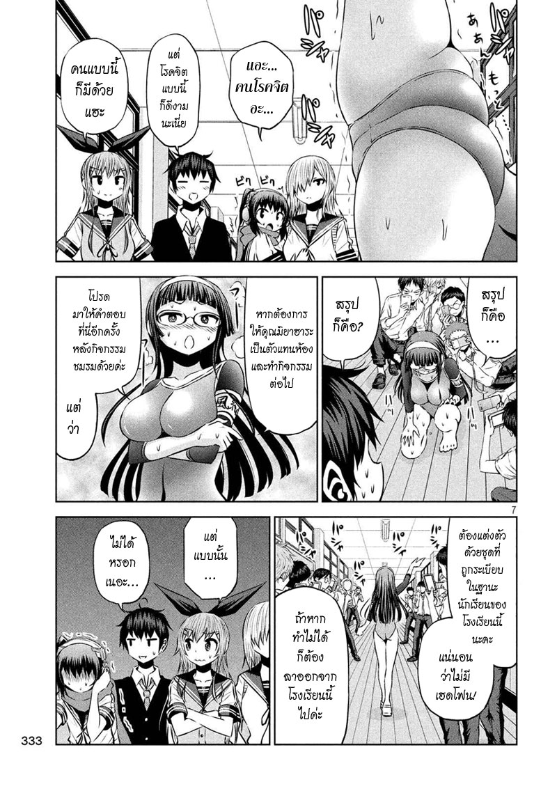 Chikotan, Kowareru page 7