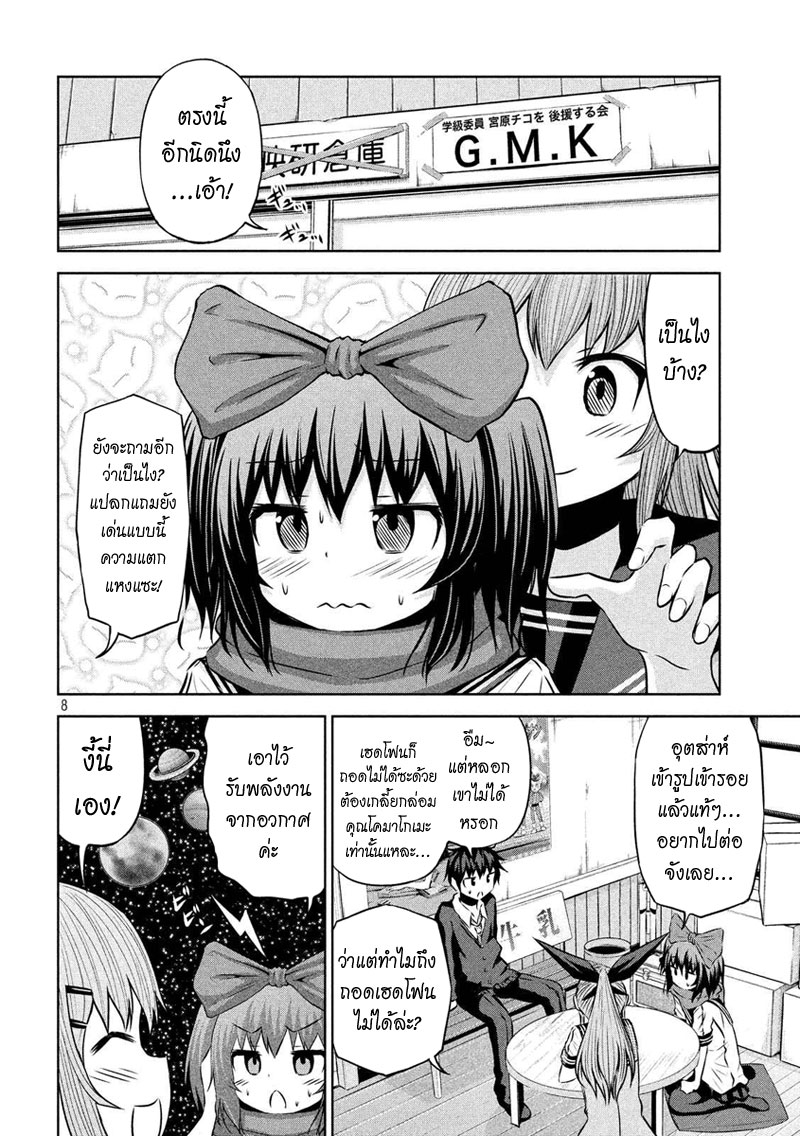Chikotan, Kowareru page 8