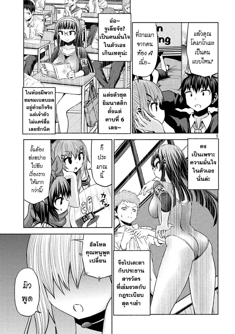 Chikotan, Kowareru page 9
