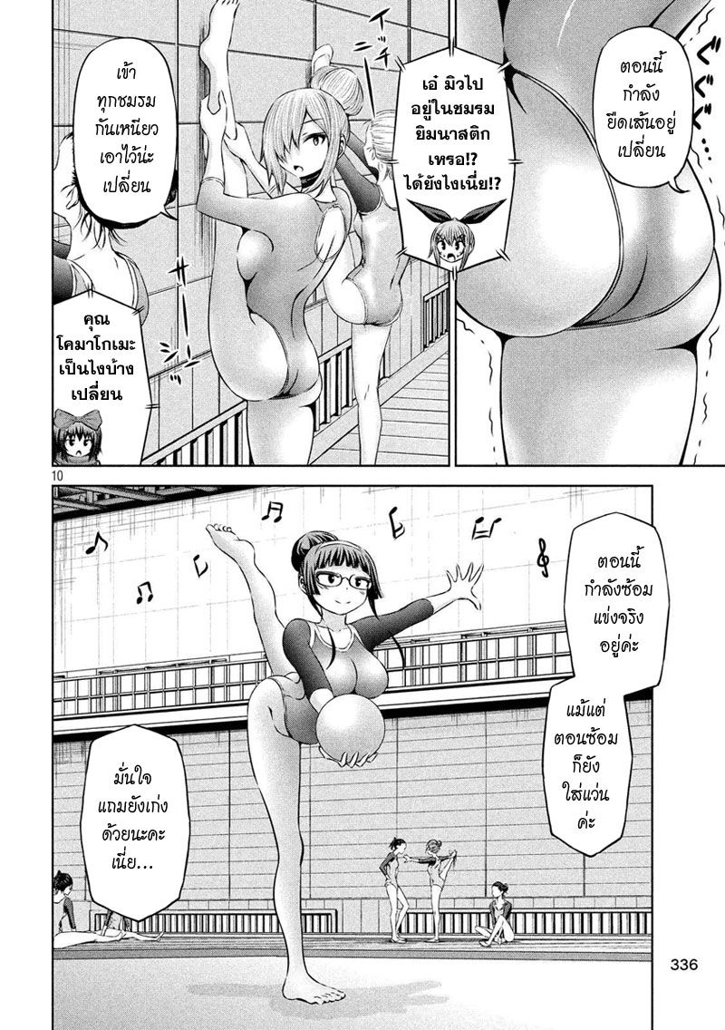 Chikotan, Kowareru page 10