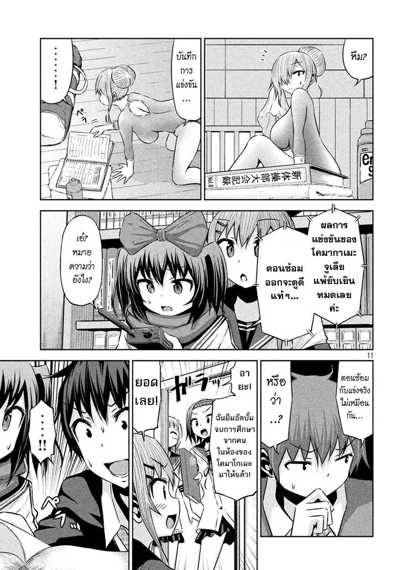 Chikotan, Kowareru page 11