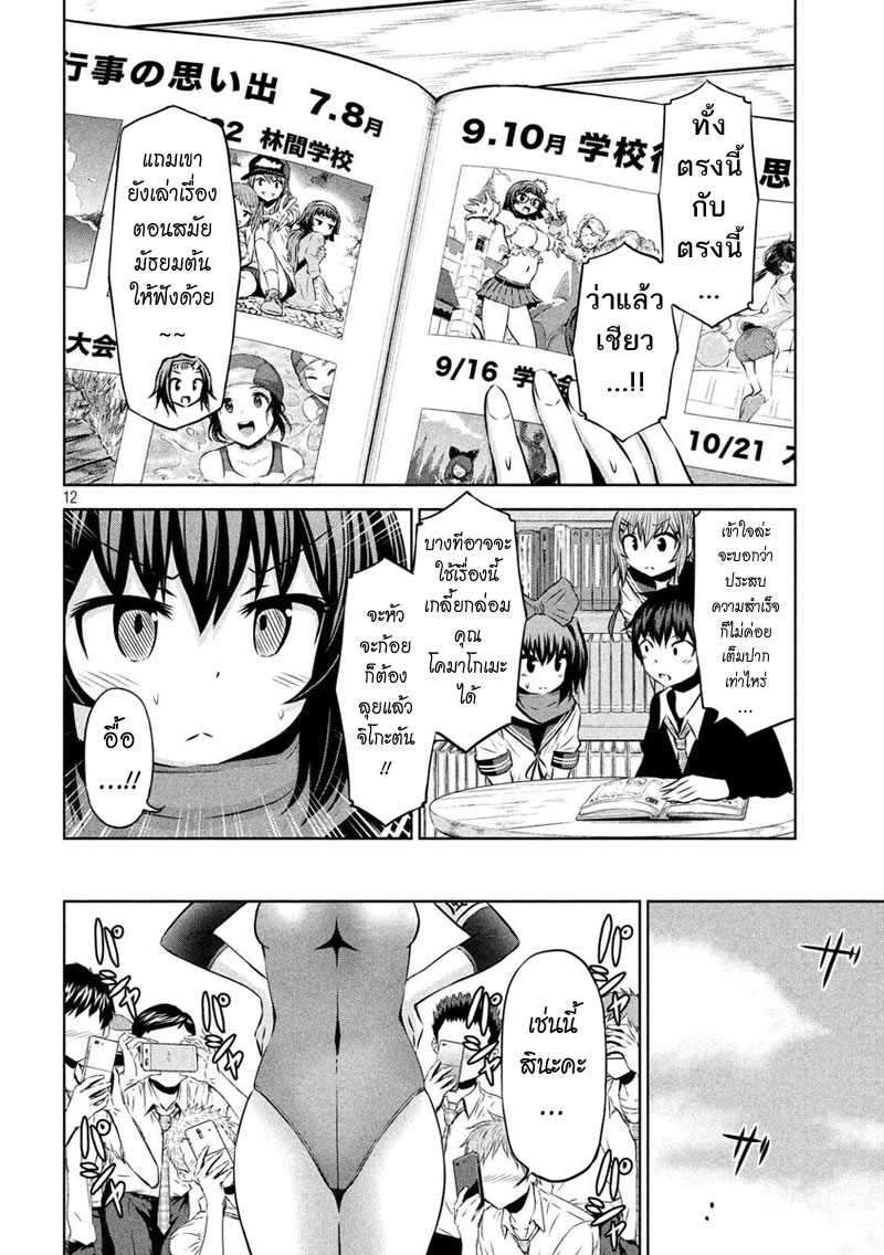 Chikotan, Kowareru page 12