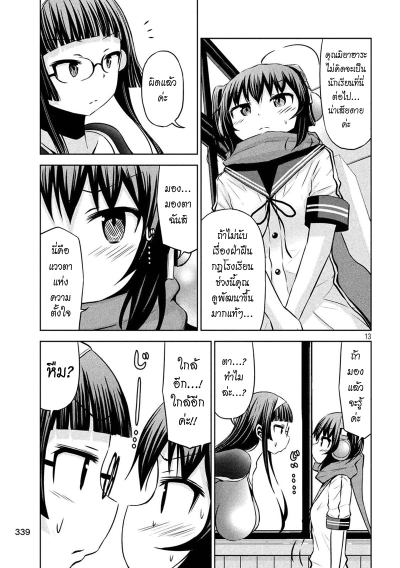 Chikotan, Kowareru page 13