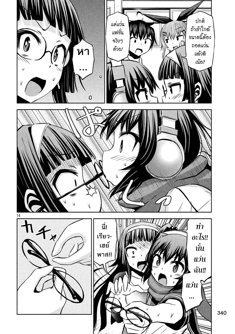 Chikotan, Kowareru page 14