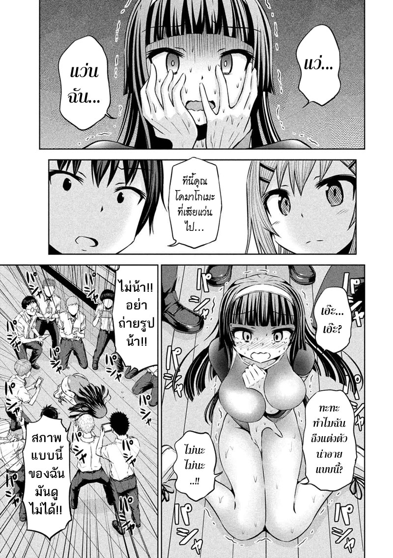 Chikotan, Kowareru page 15