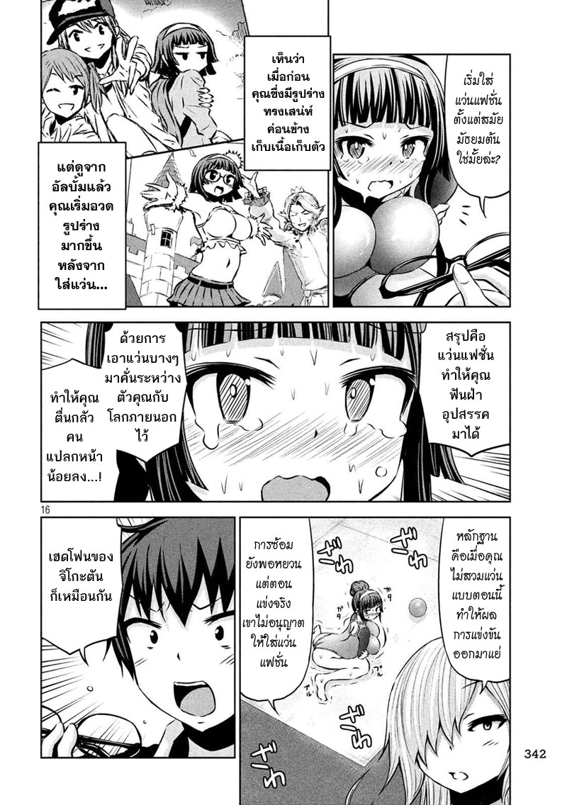 Chikotan, Kowareru page 16