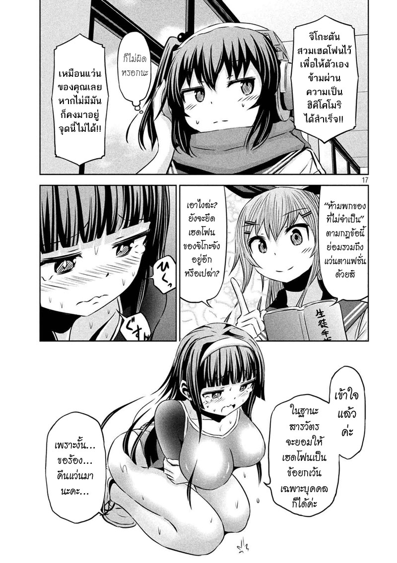 Chikotan, Kowareru page 17