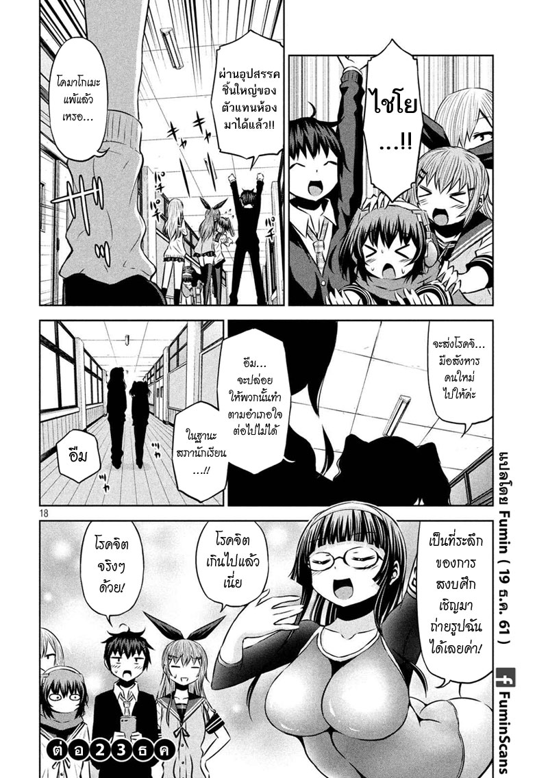 Chikotan, Kowareru page 18