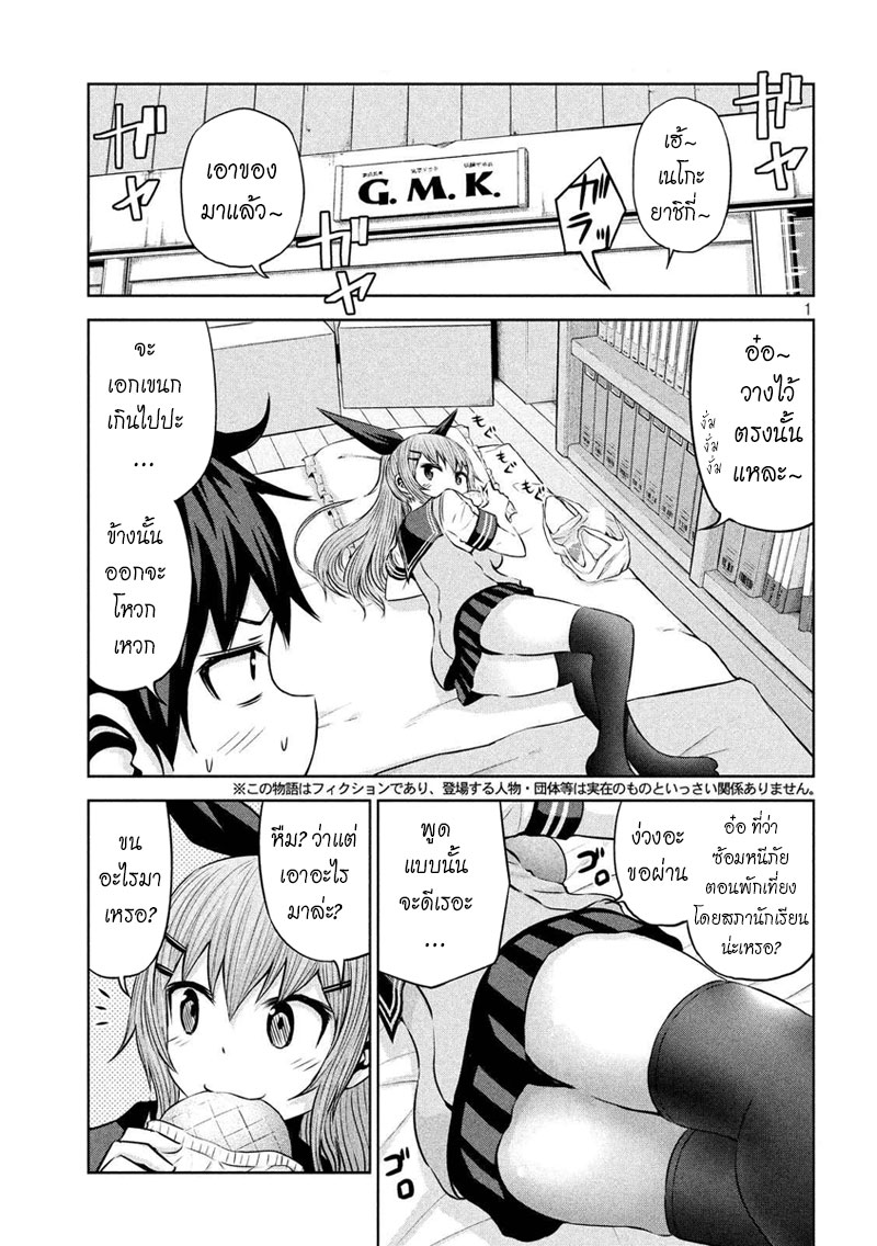 Chikotan, Kowareru page 1