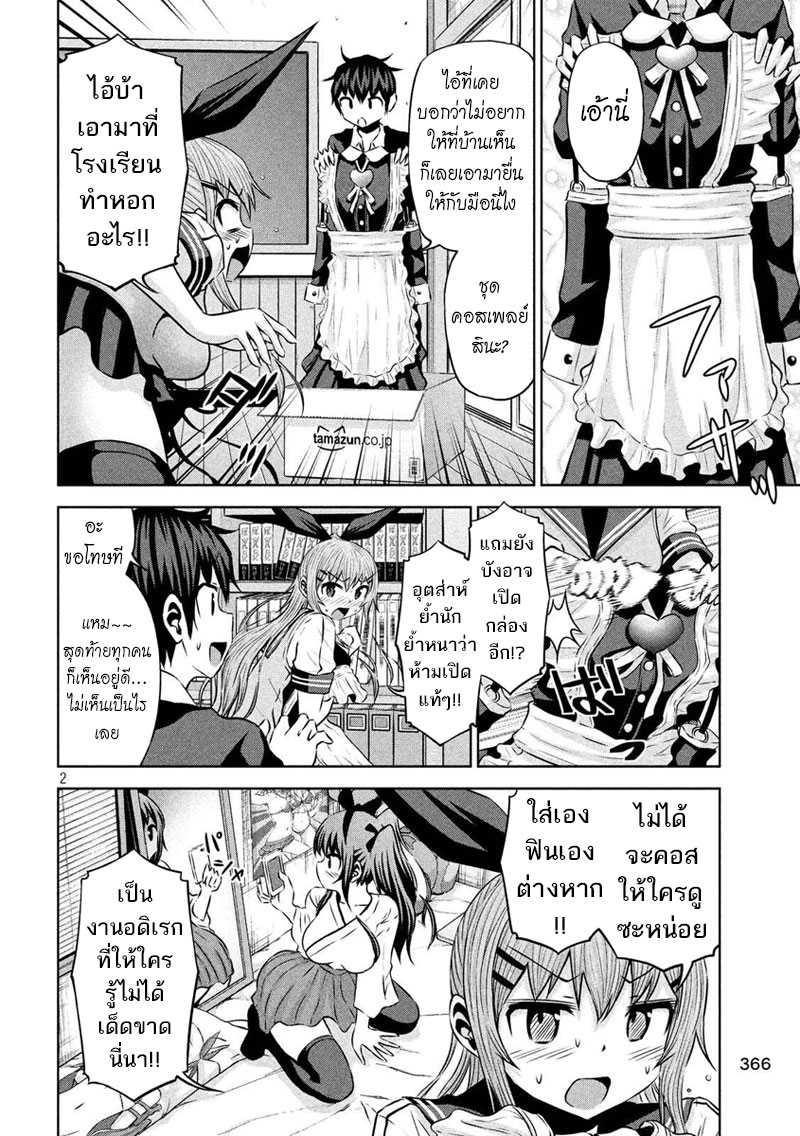 Chikotan, Kowareru page 2