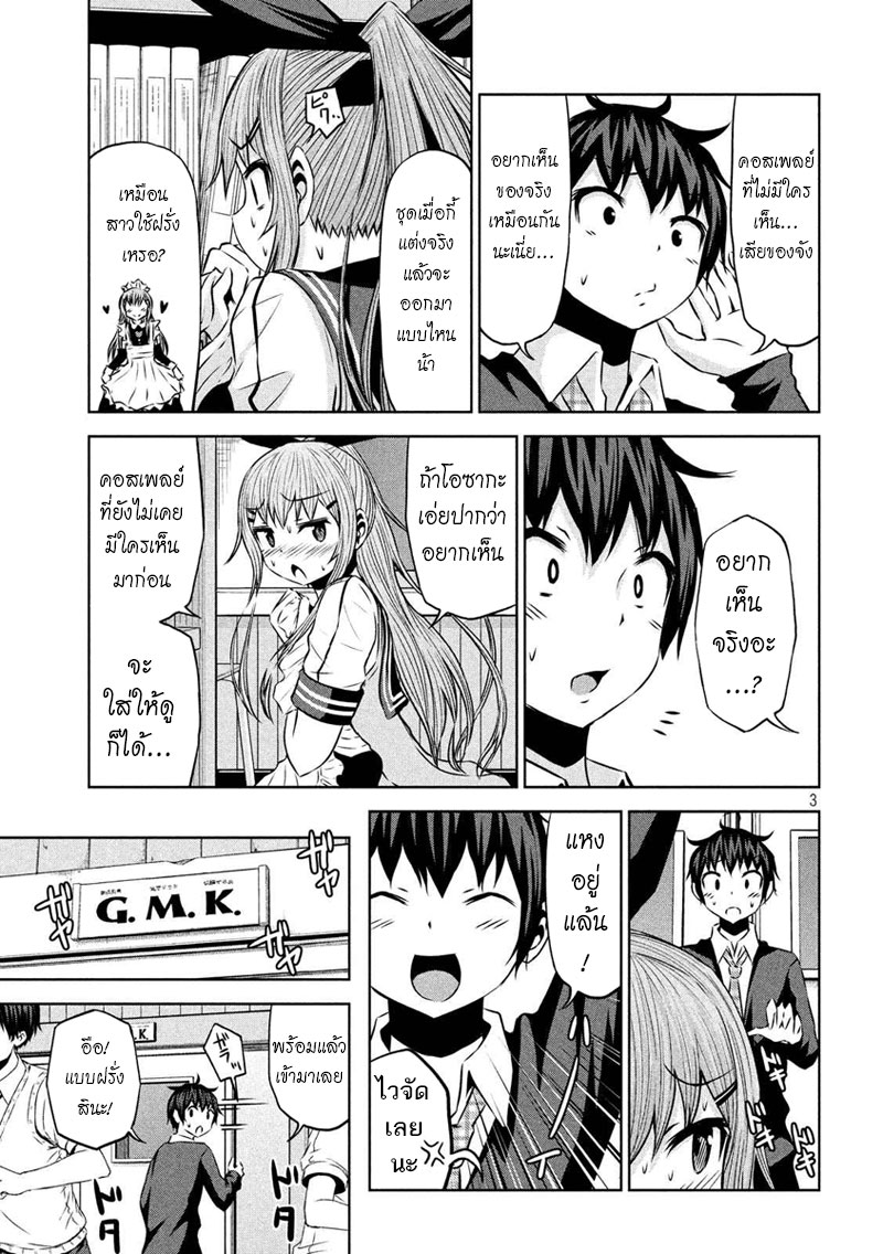 Chikotan, Kowareru page 3