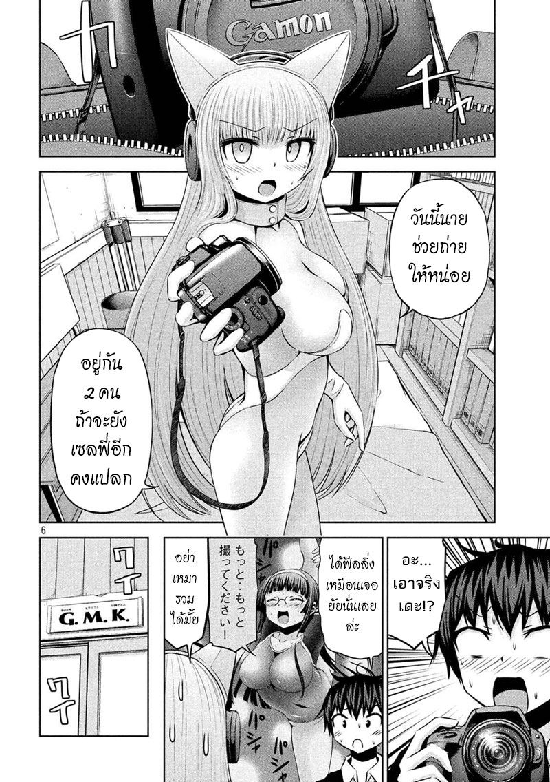 Chikotan, Kowareru page 6