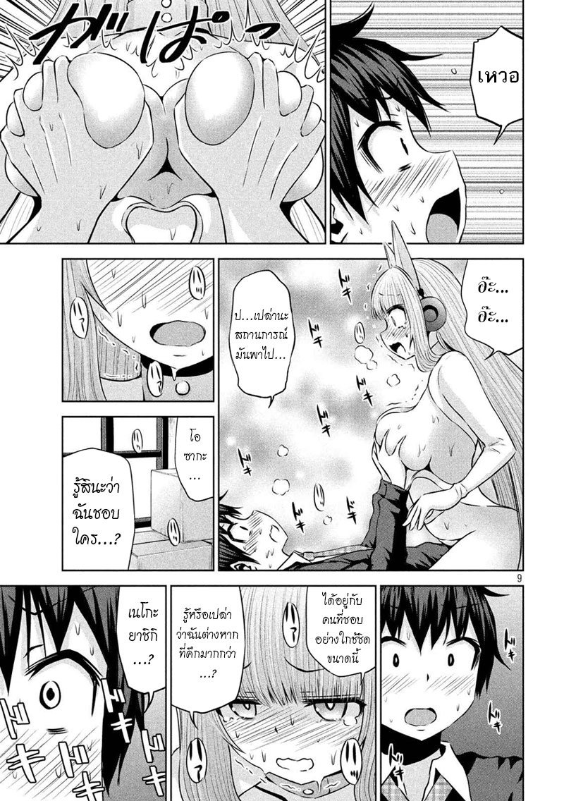 Chikotan, Kowareru page 9