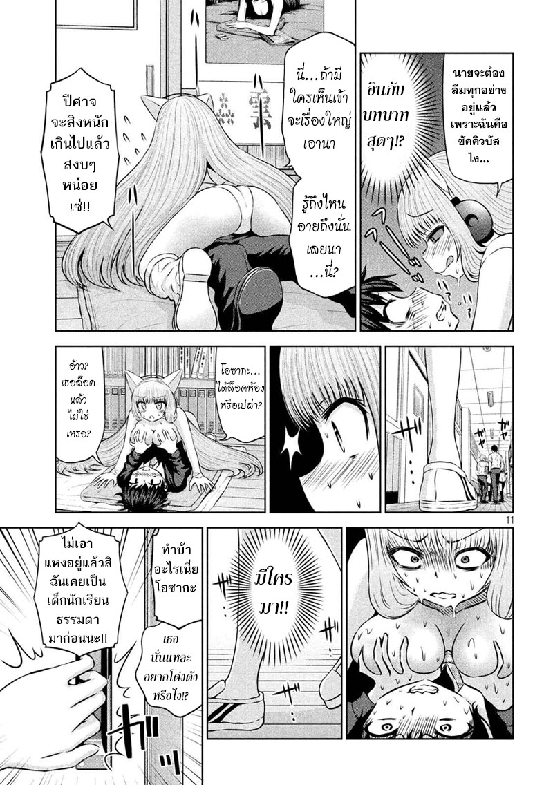Chikotan, Kowareru page 11