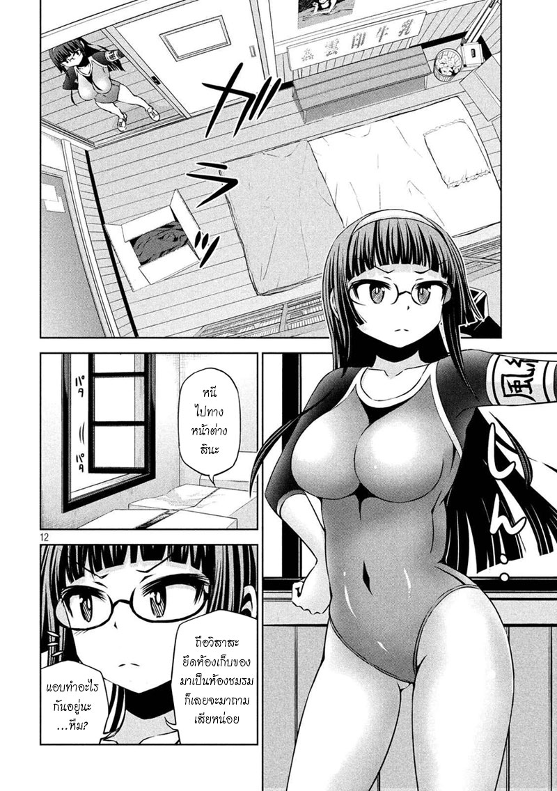 Chikotan, Kowareru page 12