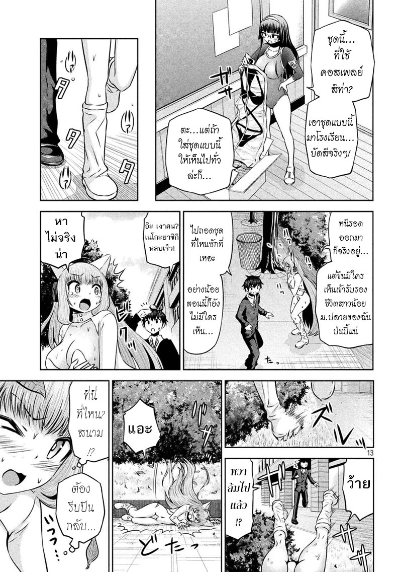 Chikotan, Kowareru page 13