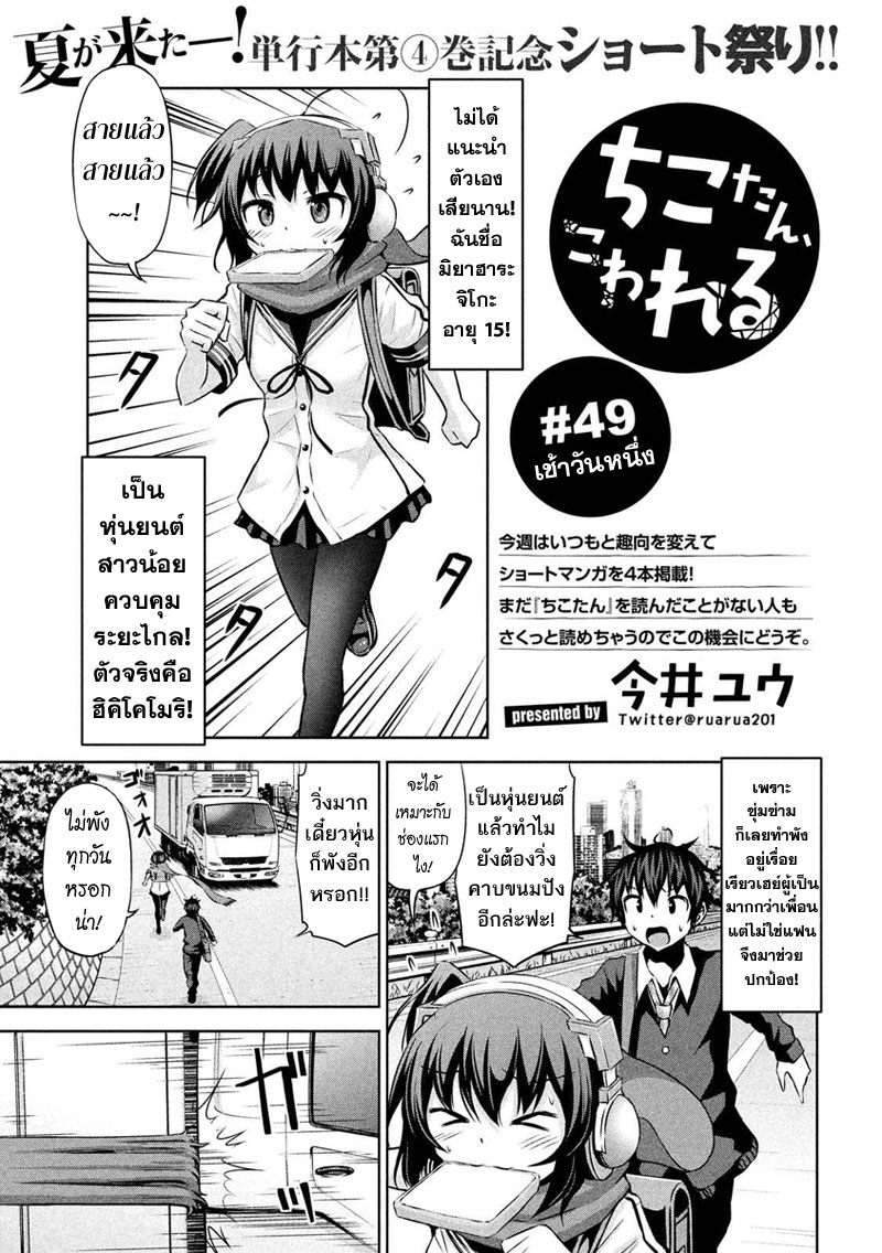 Chikotan, Kowareru page 1