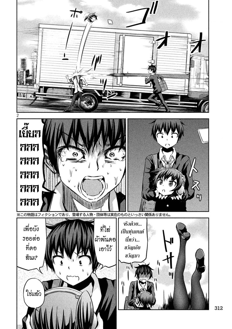 Chikotan, Kowareru page 2