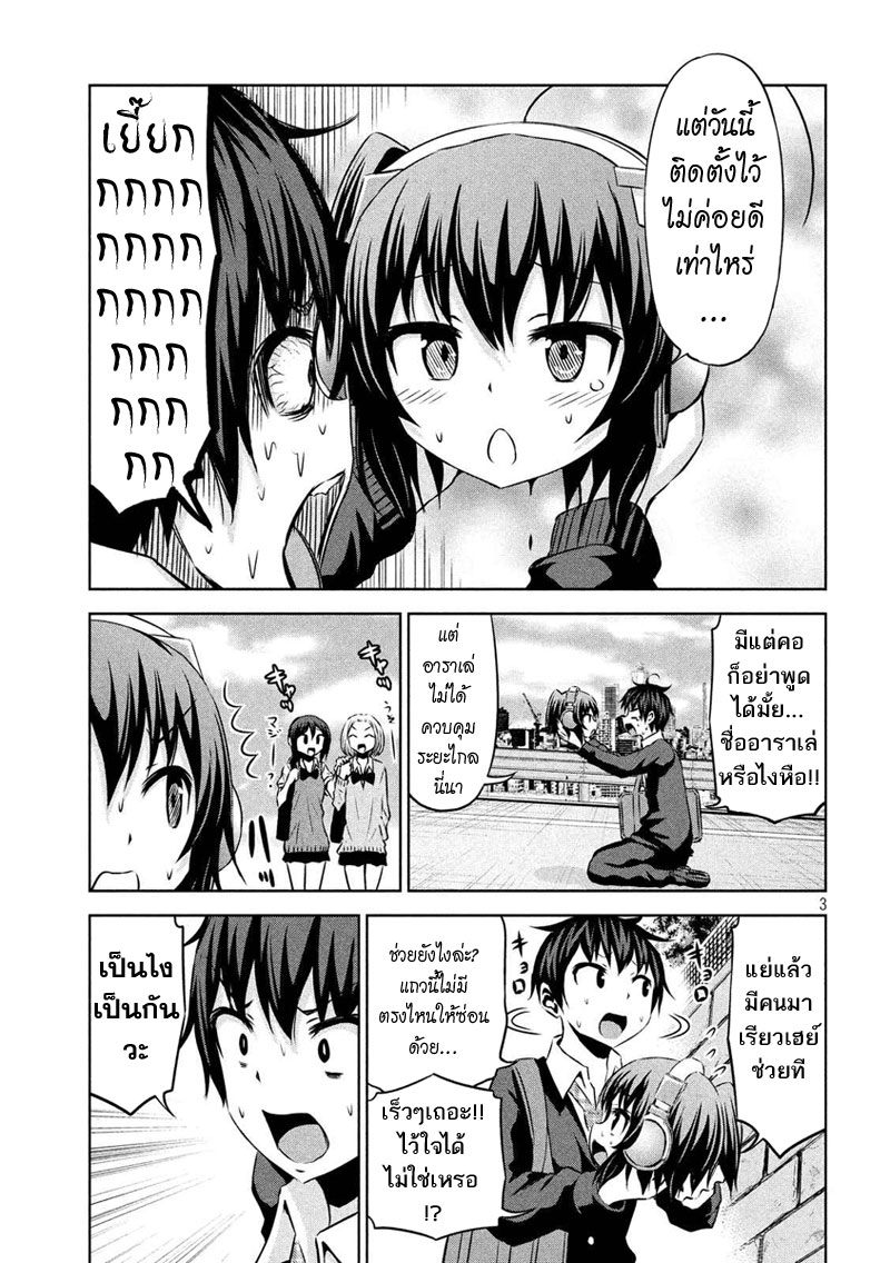 Chikotan, Kowareru page 3