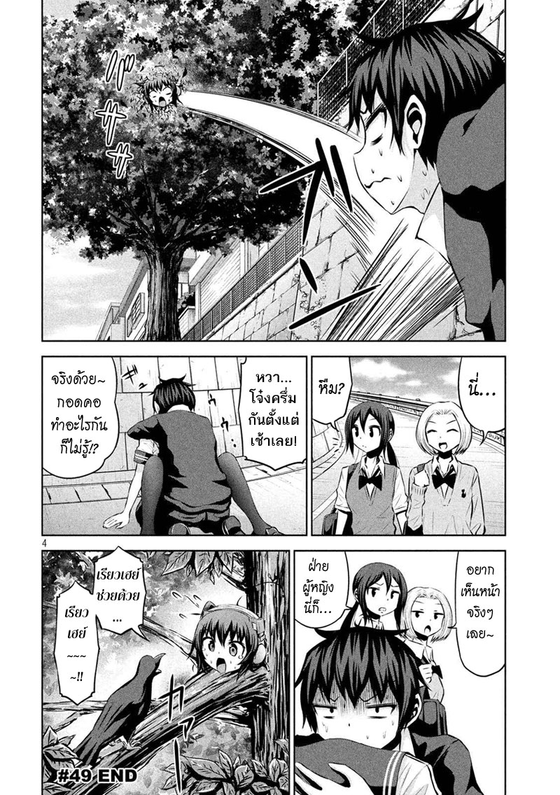 Chikotan, Kowareru page 4