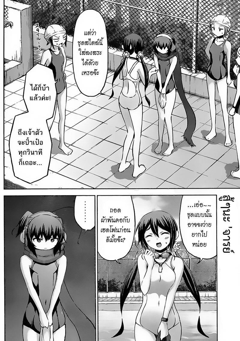 Chikotan, Kowareru page 2