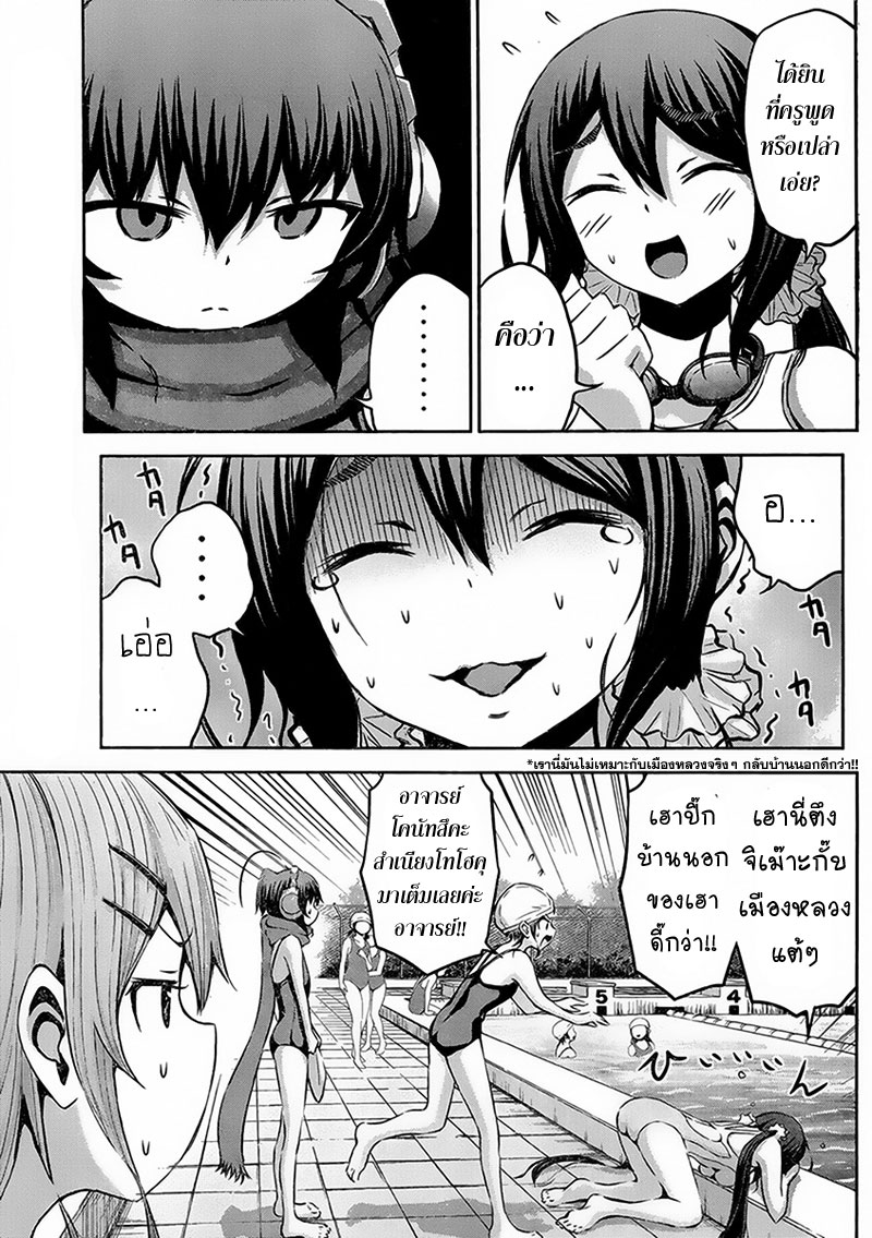 Chikotan, Kowareru page 3